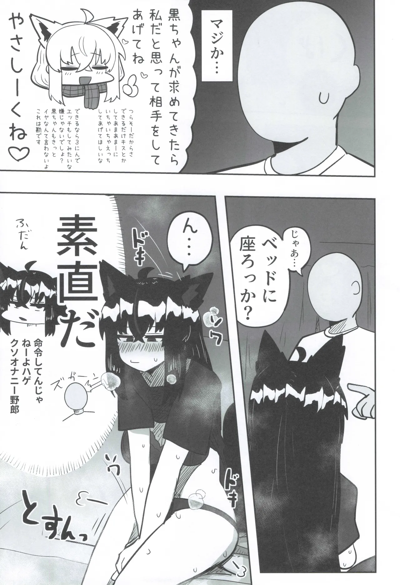 マイファーストフォックス 2 - page18