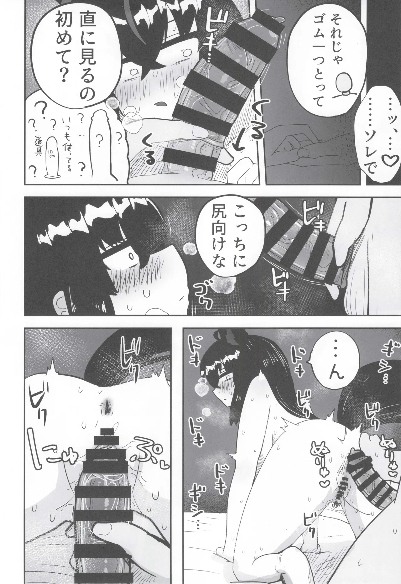 マイファーストフォックス 2 - page23
