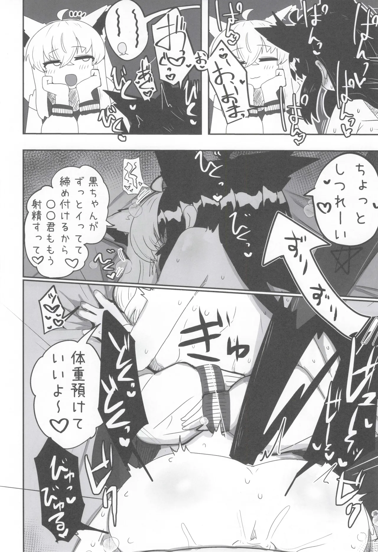 マイファーストフォックス 2 - page25
