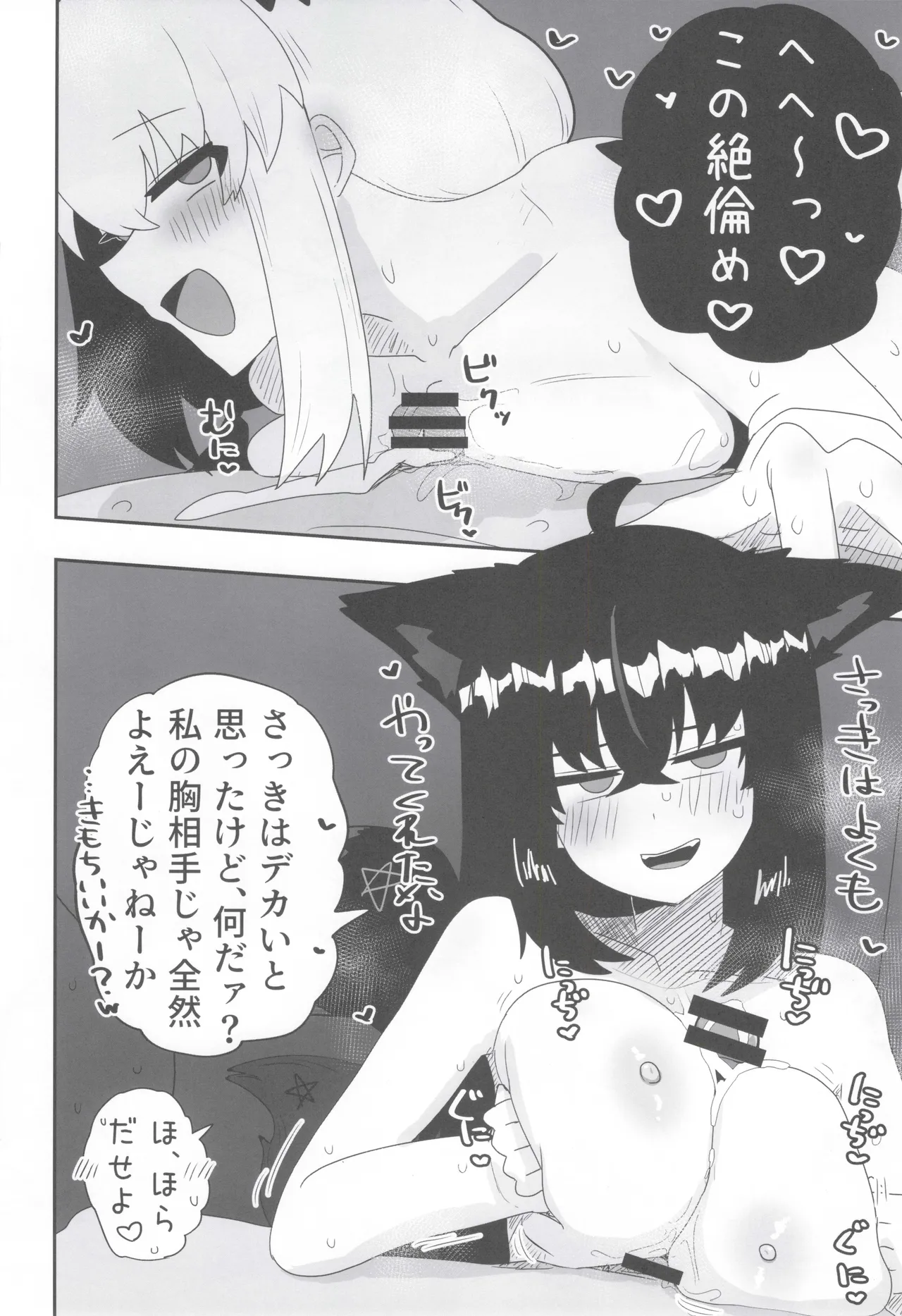 マイファーストフォックス 2 - page27