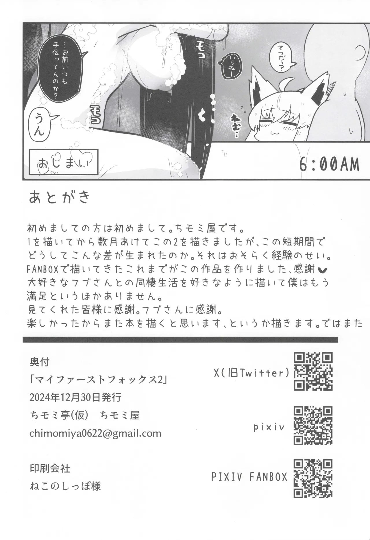 マイファーストフォックス 2 - page29