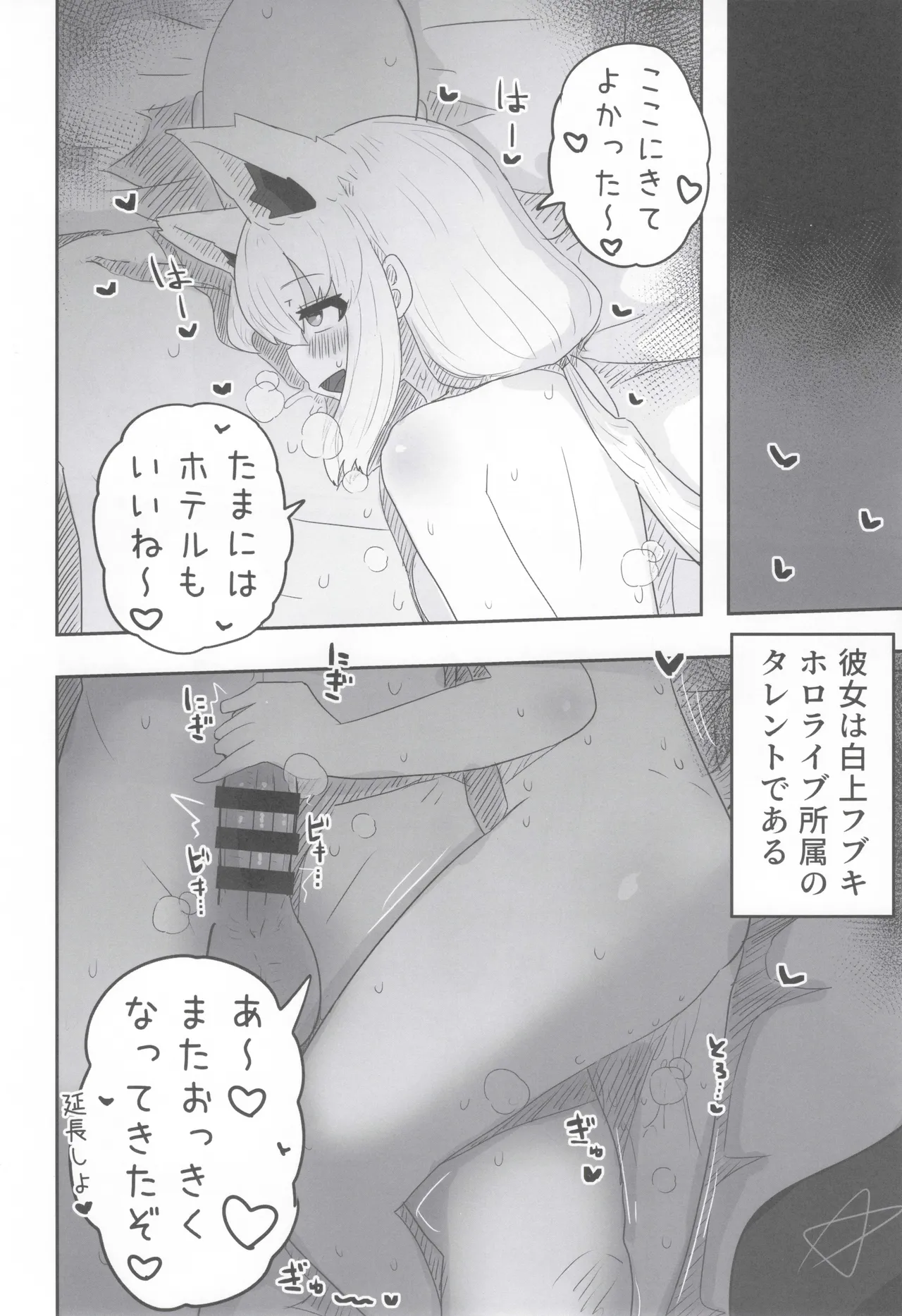 マイファーストフォックス 2 - page5
