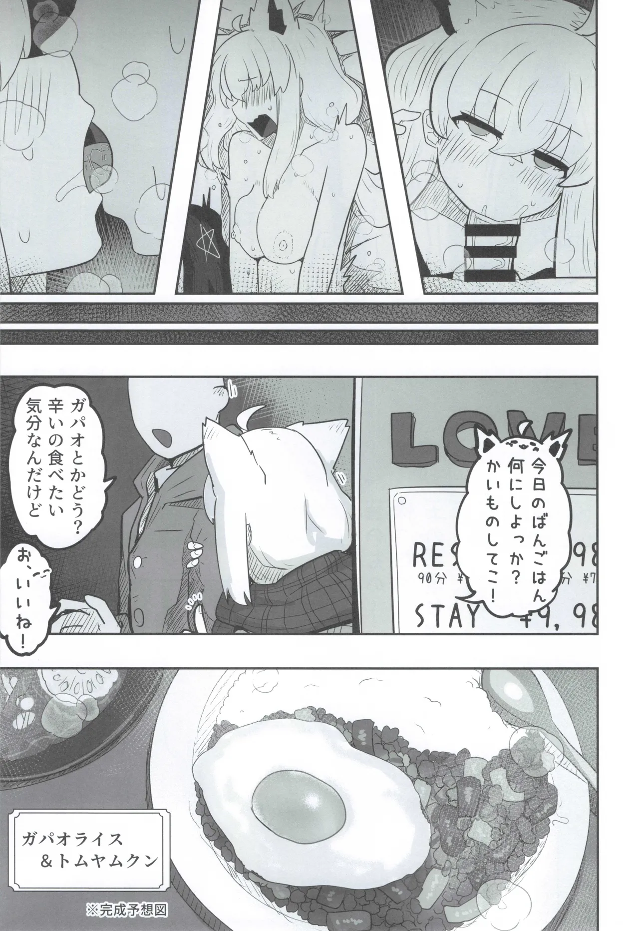 マイファーストフォックス 2 - page6