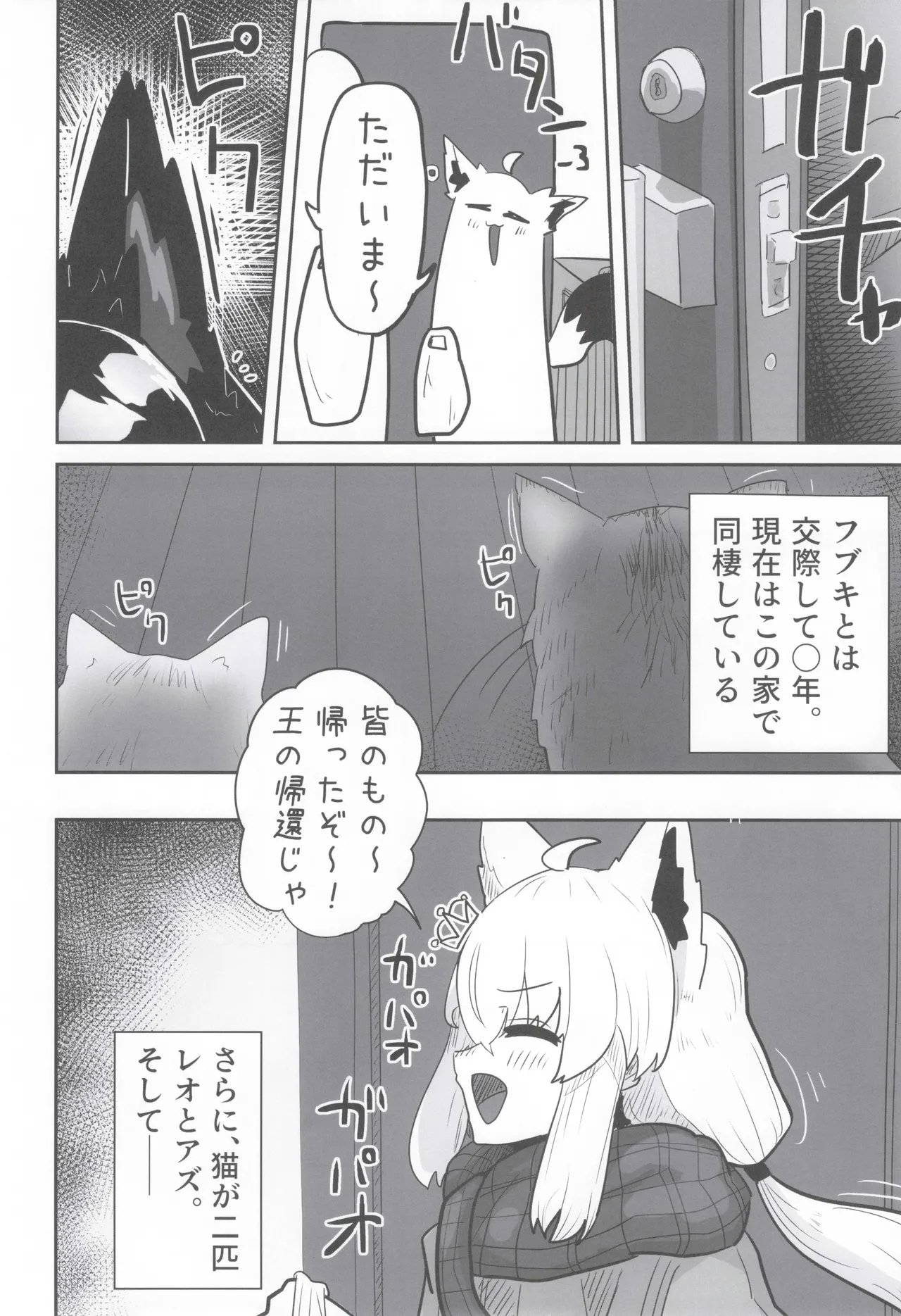 マイファーストフォックス 2 - page7
