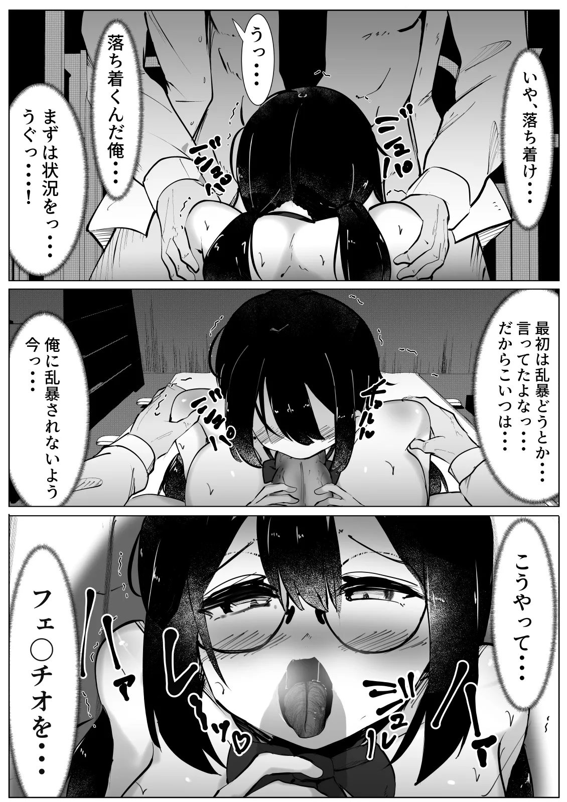 被害妄想少女 ～乱暴されまいとフェラチ〇したら～ - page12
