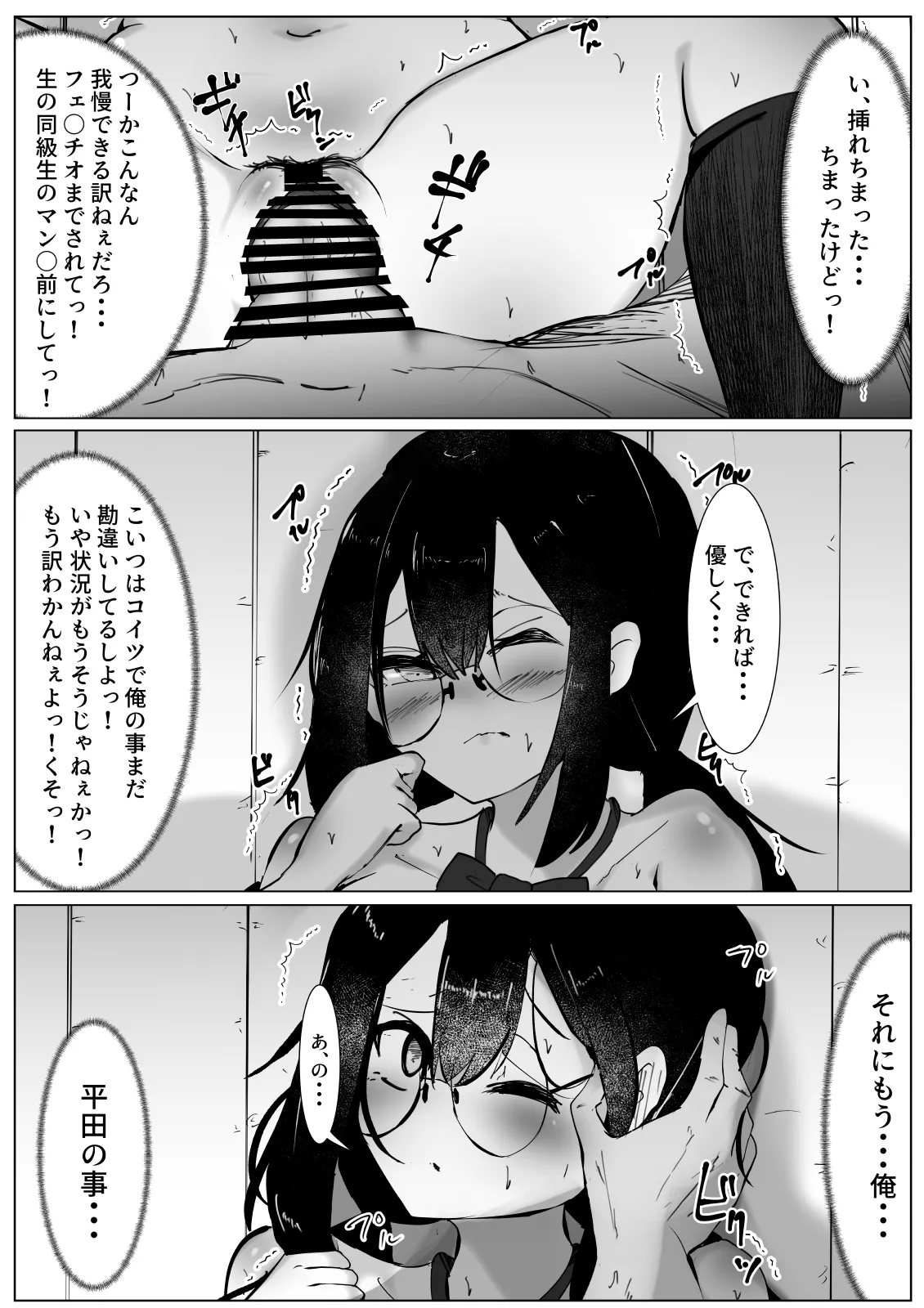 被害妄想少女 ～乱暴されまいとフェラチ〇したら～ - page20