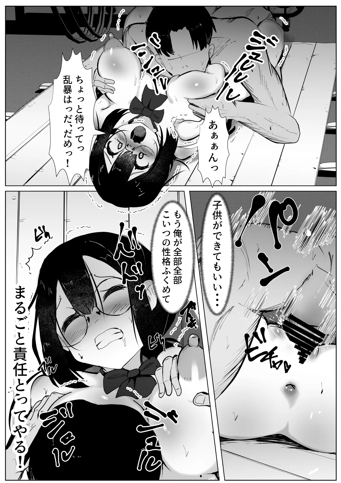 被害妄想少女 ～乱暴されまいとフェラチ〇したら～ - page21