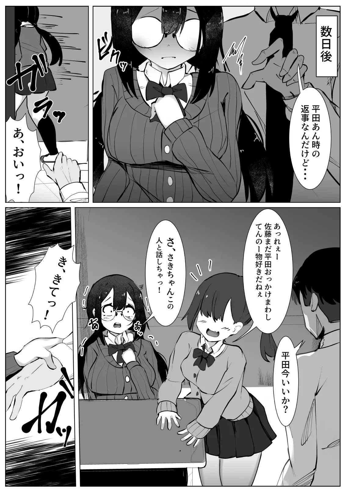 被害妄想少女 ～乱暴されまいとフェラチ〇したら～ - page27
