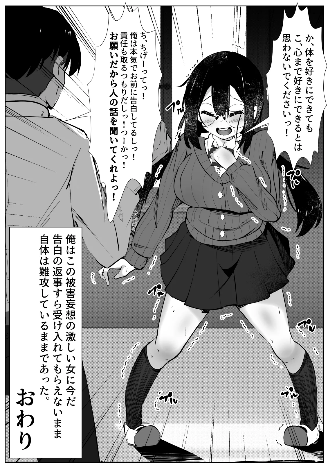 被害妄想少女 ～乱暴されまいとフェラチ〇したら～ - page28