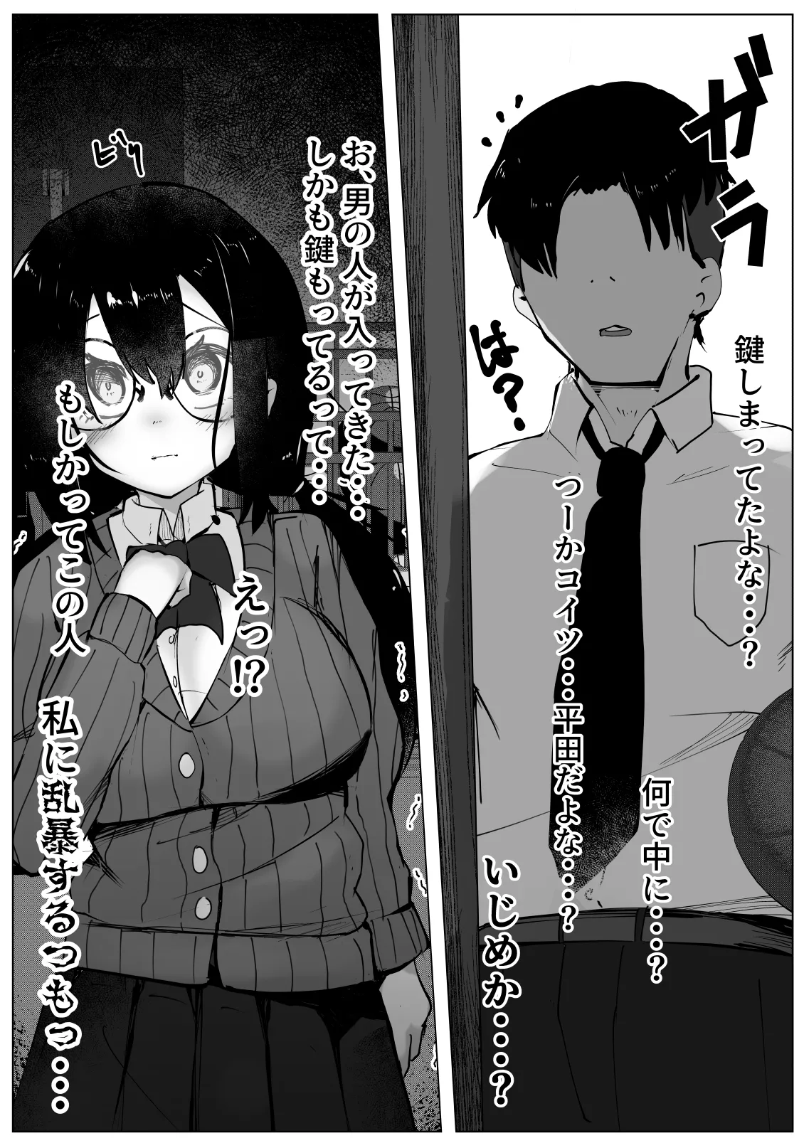 被害妄想少女 ～乱暴されまいとフェラチ〇したら～ - page4