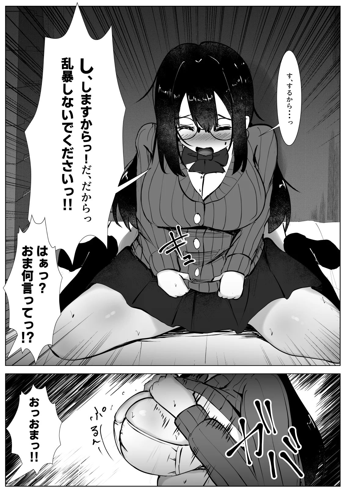 被害妄想少女 ～乱暴されまいとフェラチ〇したら～ - page6