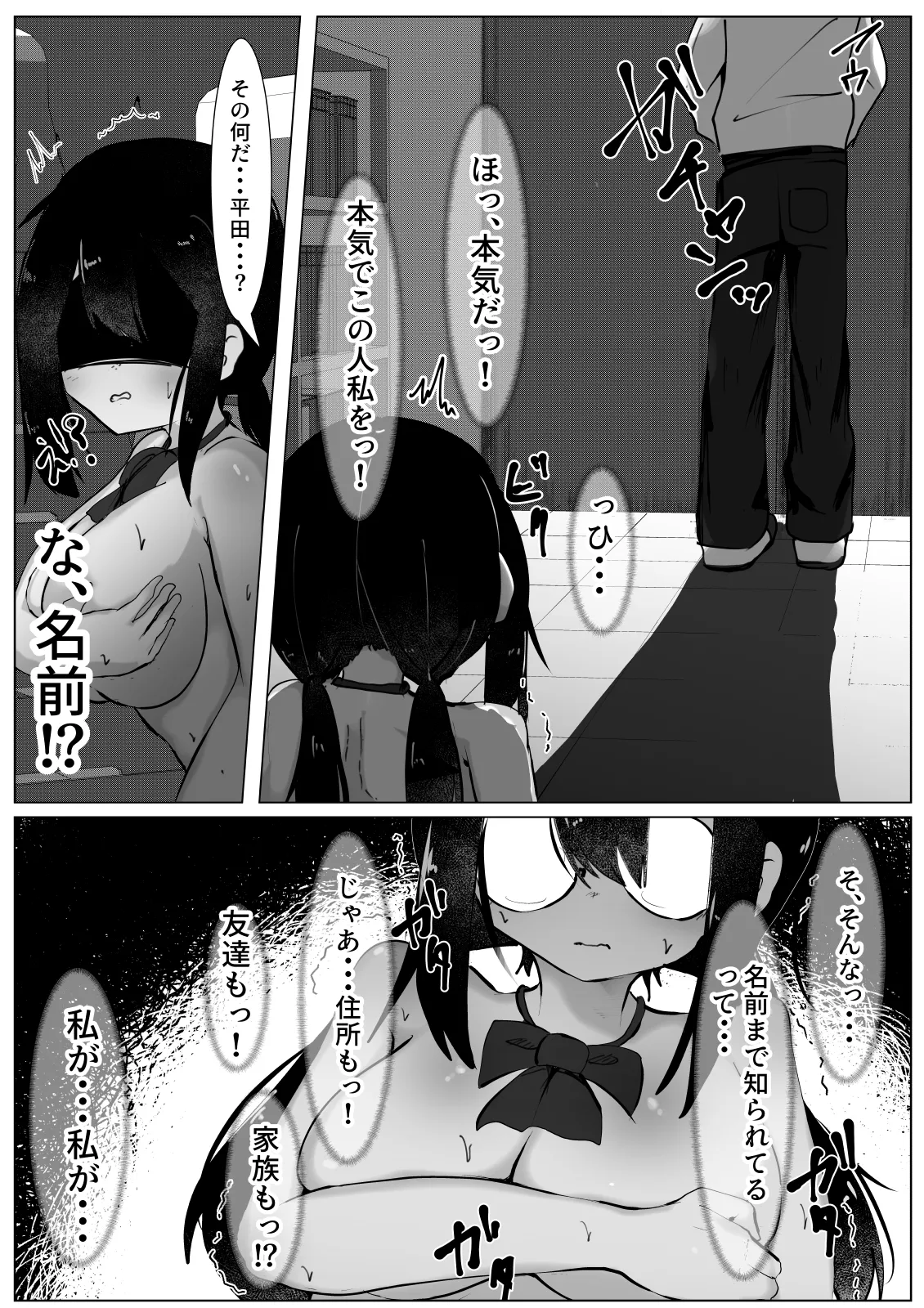 被害妄想少女 ～乱暴されまいとフェラチ〇したら～ - page8