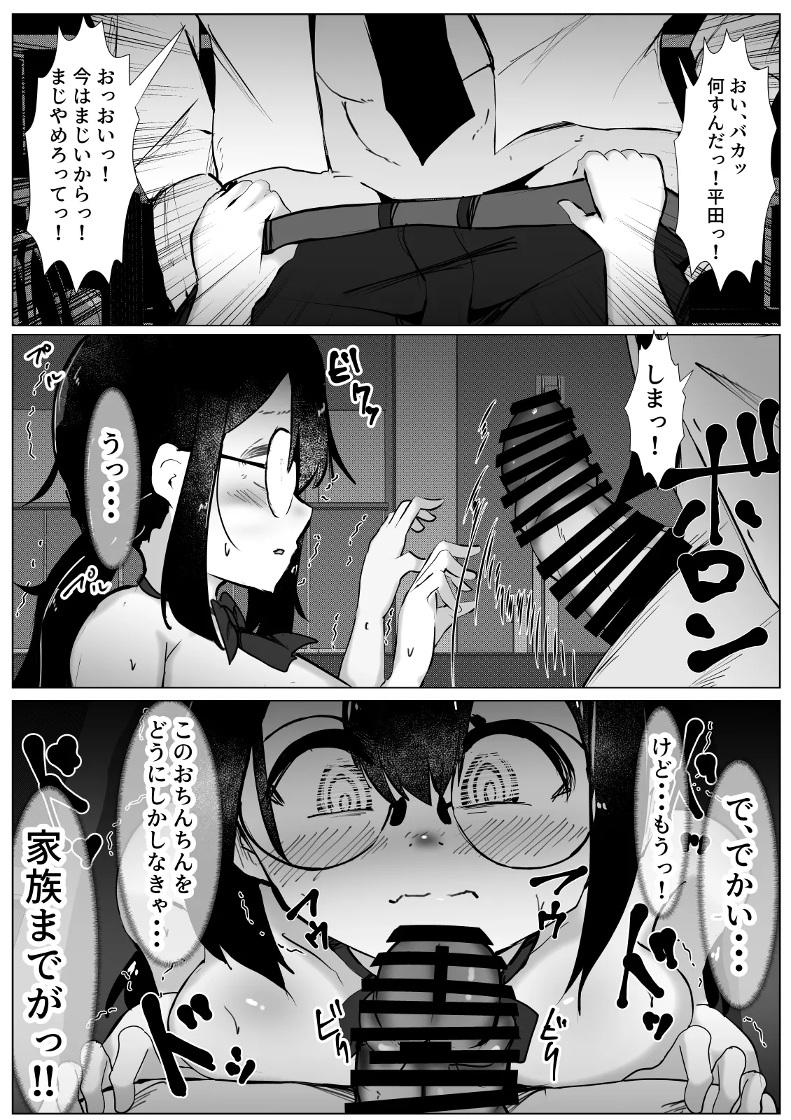 被害妄想少女 ～乱暴されまいとフェラチ〇したら～ - page9