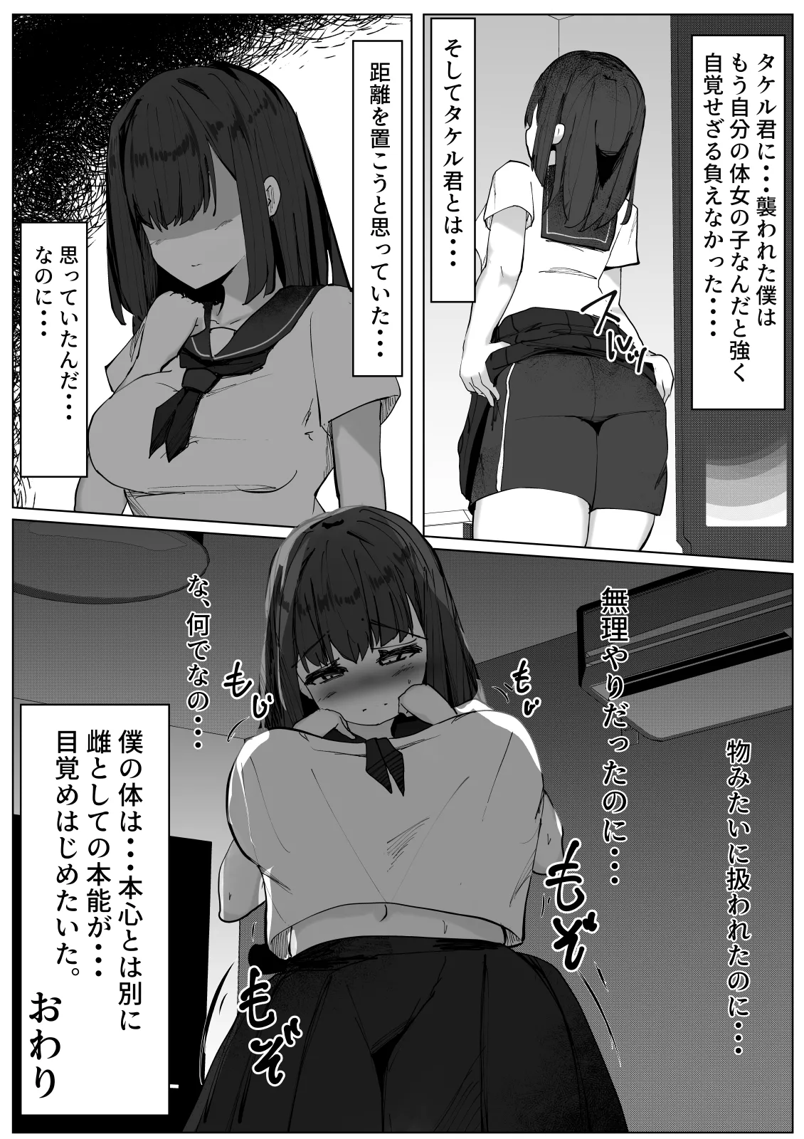 TSしたボクが親友に襲われてメスに目覚める話 - page27