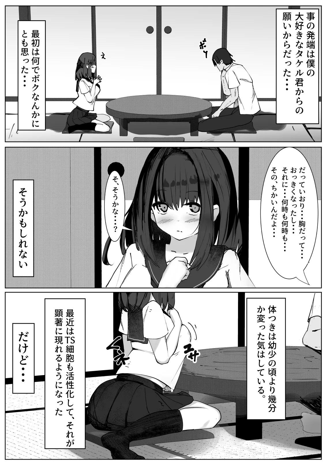 TSしたボクが親友に襲われてメスに目覚める話 - page3