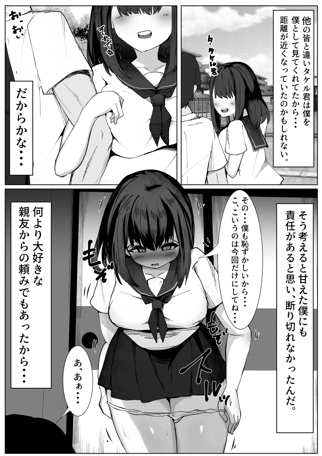 TSしたボクが親友に襲われてメスに目覚める話 - page4