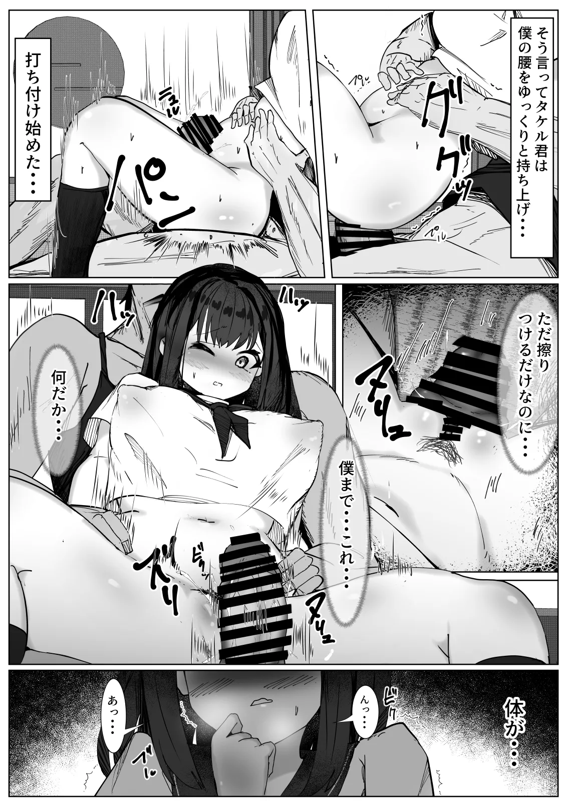 TSしたボクが親友に襲われてメスに目覚める話 - page6