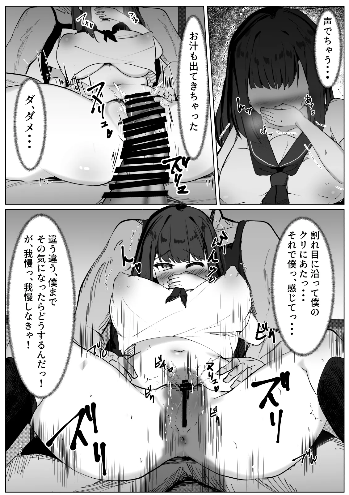 TSしたボクが親友に襲われてメスに目覚める話 - page7