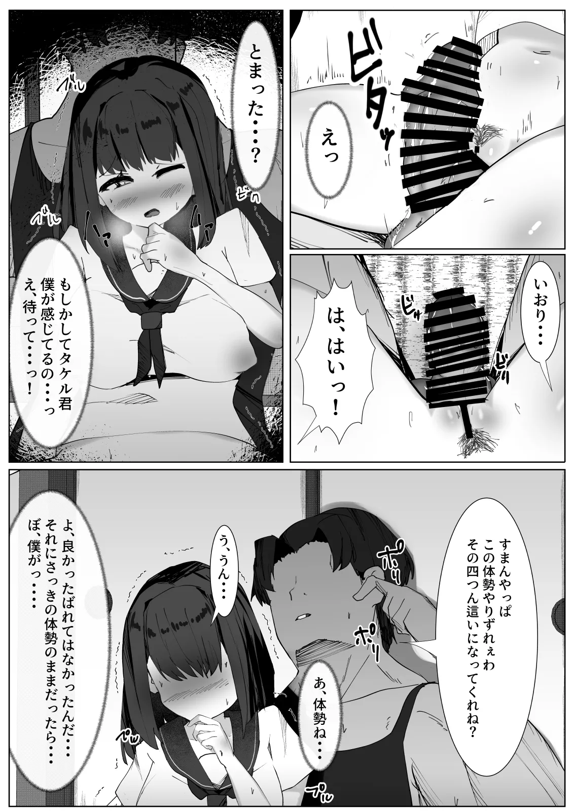 TSしたボクが親友に襲われてメスに目覚める話 - page8