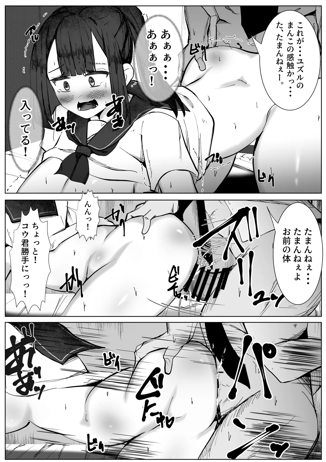 類は友を呼ぶ～幼馴染の親友に襲われるTS少女の話～ - page17
