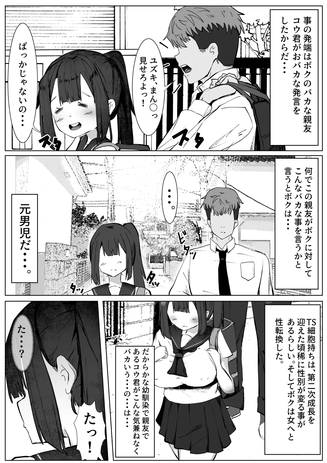 類は友を呼ぶ～幼馴染の親友に襲われるTS少女の話～ - page3