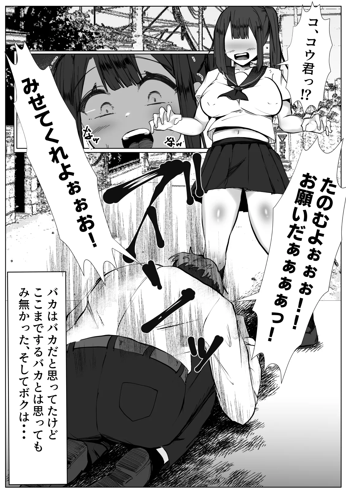 類は友を呼ぶ～幼馴染の親友に襲われるTS少女の話～ - page4
