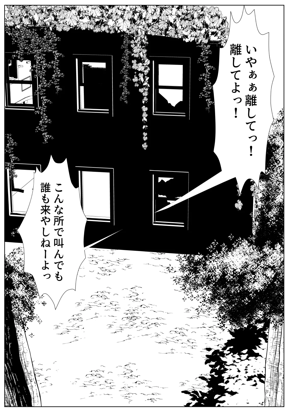 ちやほやされたかっただけのTS女子が女の子になった登校初日に男に襲われて種づけされる話 - page2