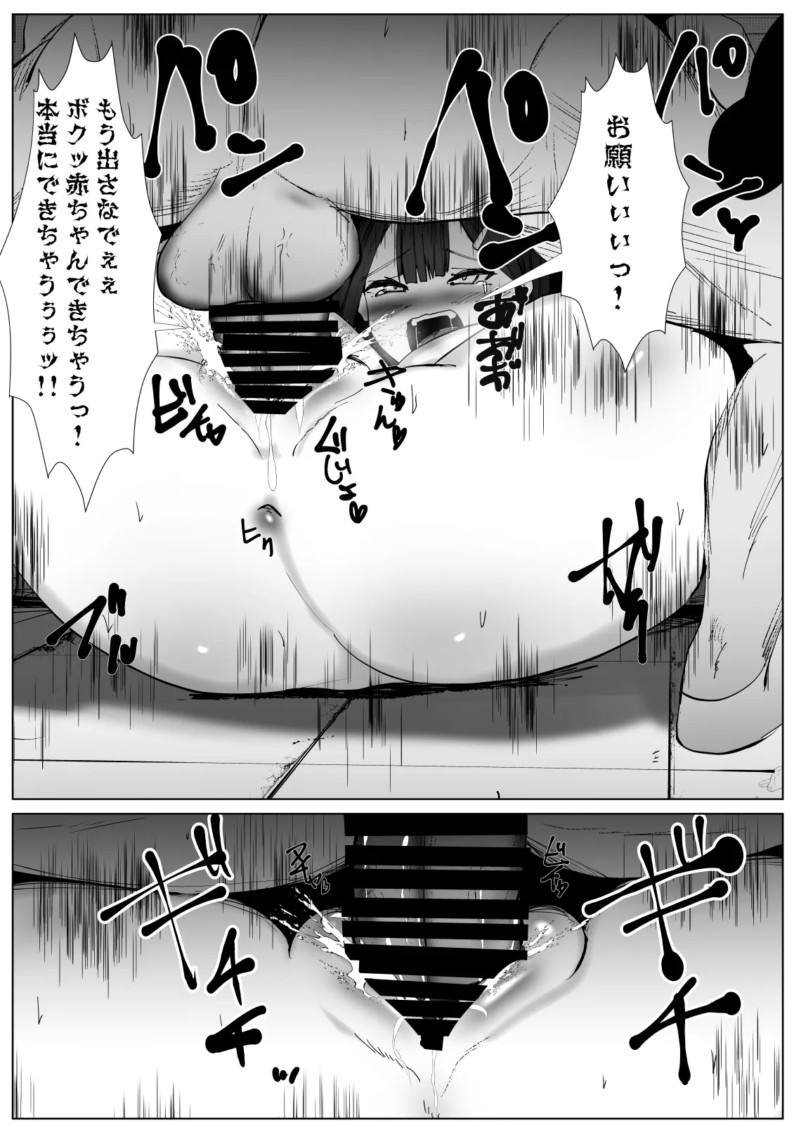 ちやほやされたかっただけのTS女子が女の子になった登校初日に男に襲われて種づけされる話 - page28