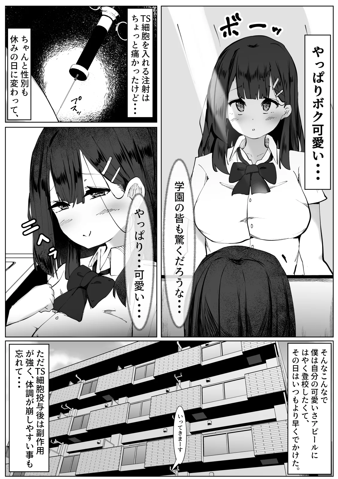 ちやほやされたかっただけのTS女子が女の子になった登校初日に男に襲われて種づけされる話 - page3