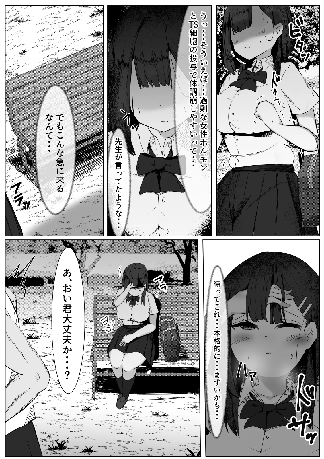 ちやほやされたかっただけのTS女子が女の子になった登校初日に男に襲われて種づけされる話 - page4