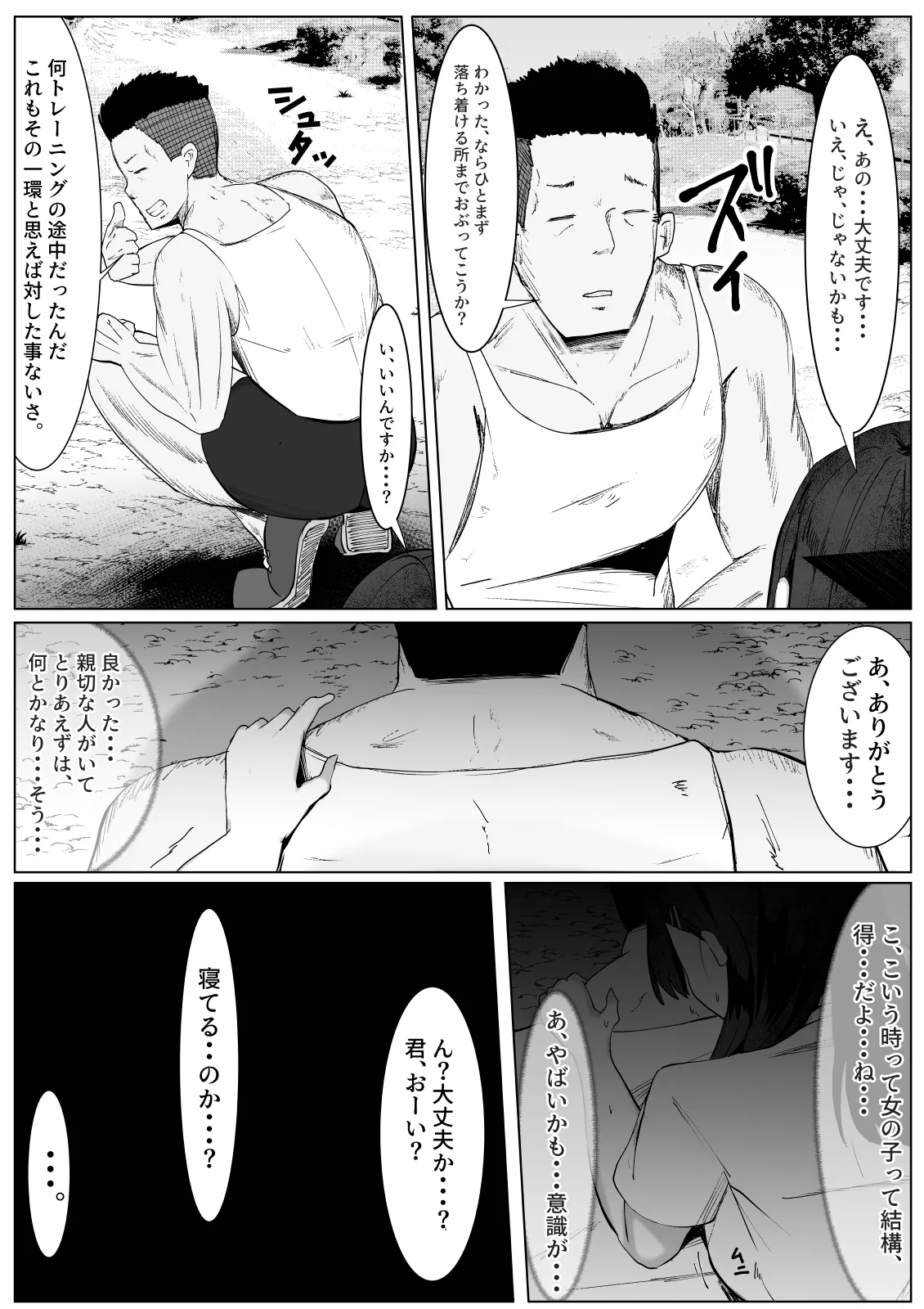ちやほやされたかっただけのTS女子が女の子になった登校初日に男に襲われて種づけされる話 - page5