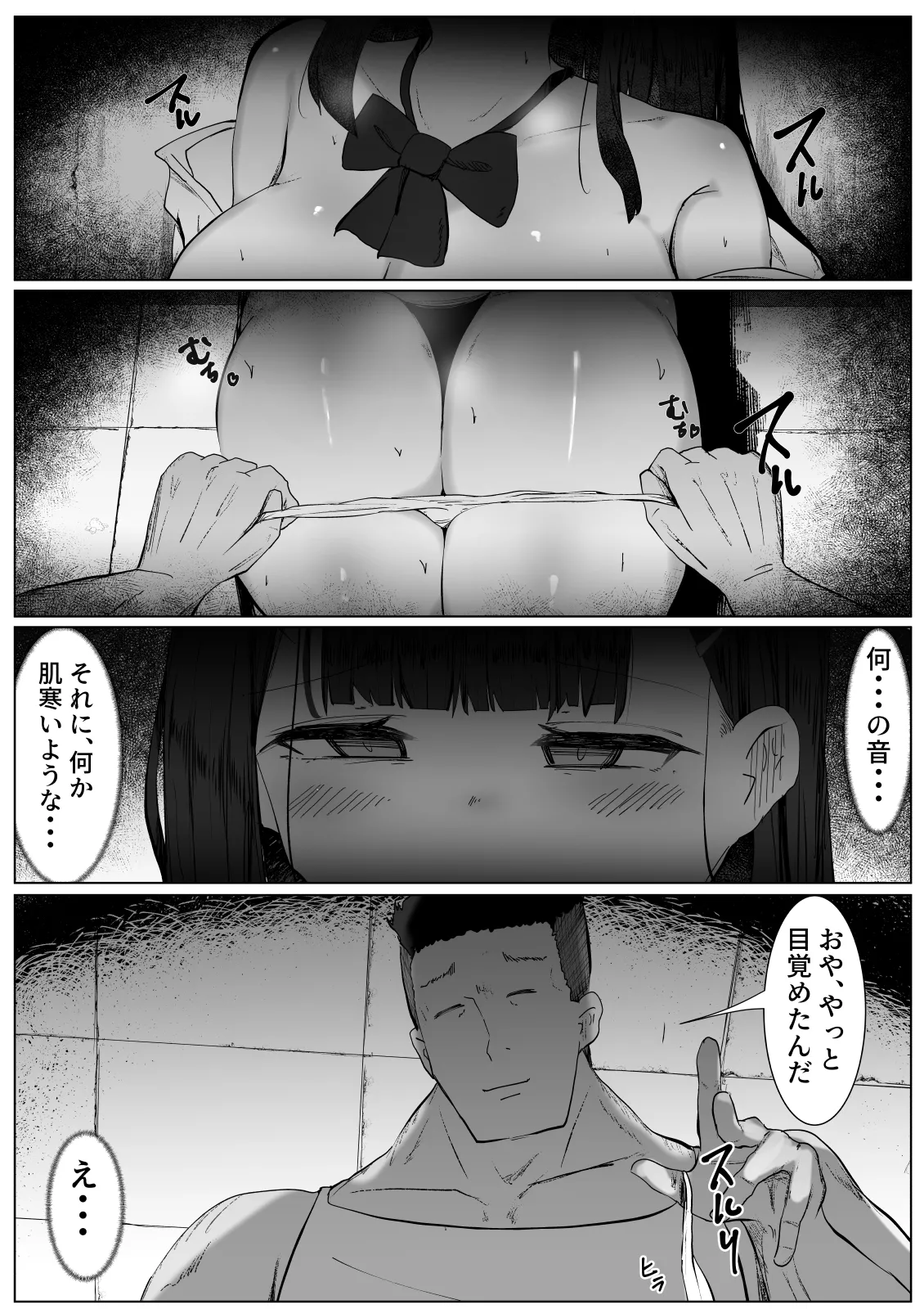 ちやほやされたかっただけのTS女子が女の子になった登校初日に男に襲われて種づけされる話 - page6