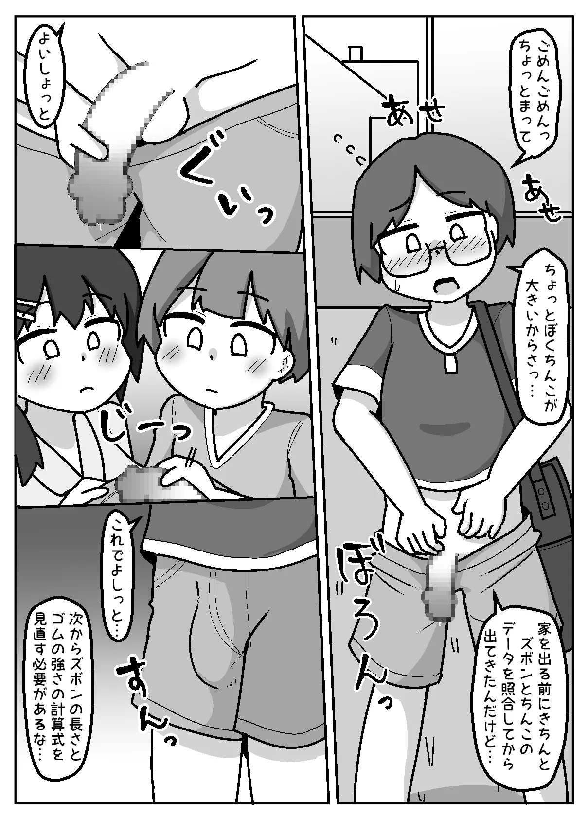 ほんわかNTR！とられちゃん - page11
