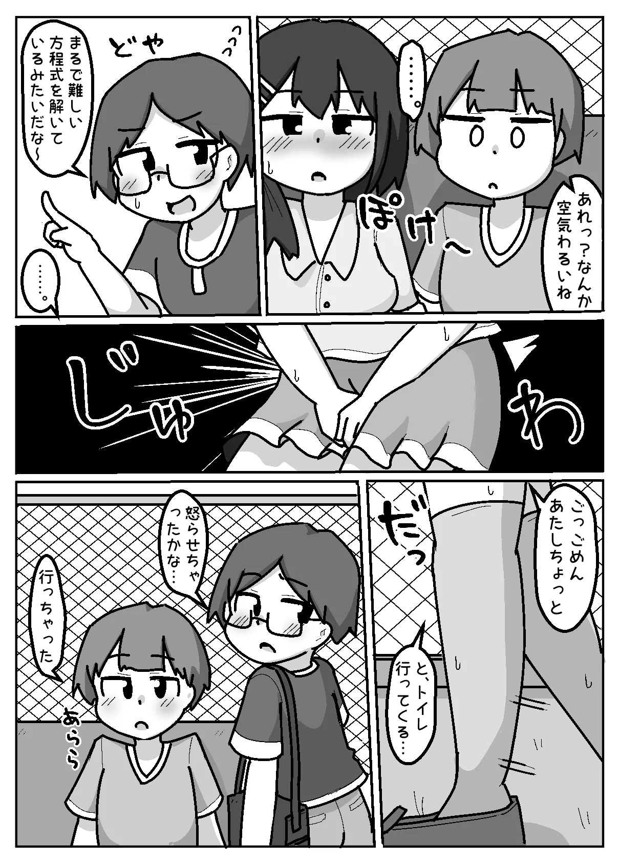 ほんわかNTR！とられちゃん - page12