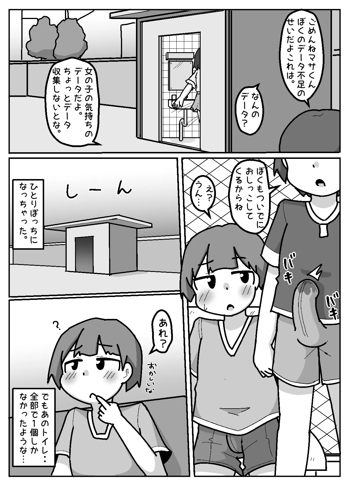 ほんわかNTR！とられちゃん - page13