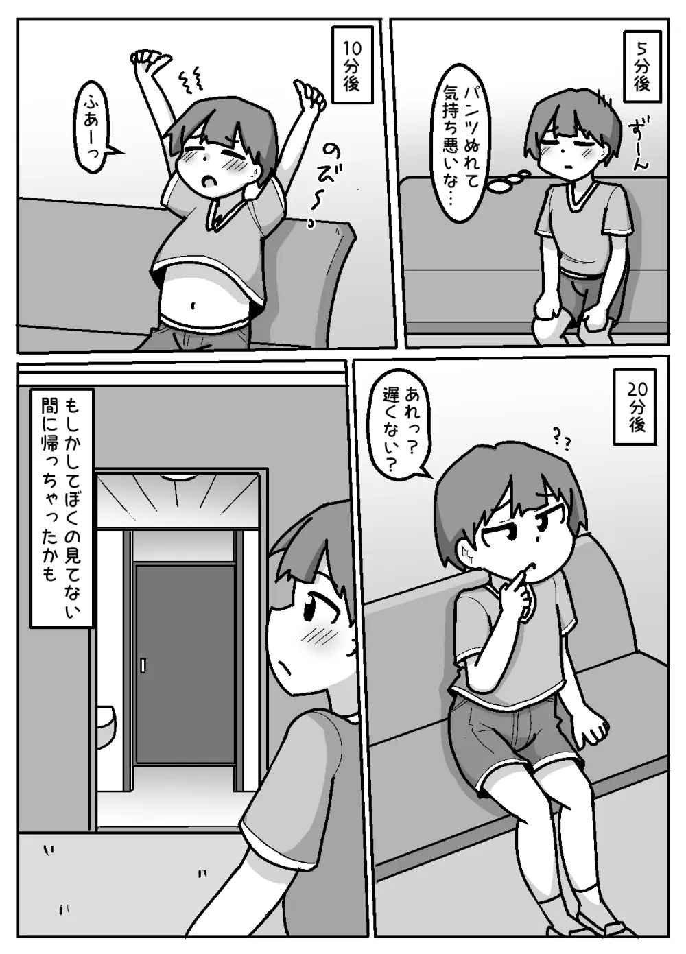 ほんわかNTR！とられちゃん - page14