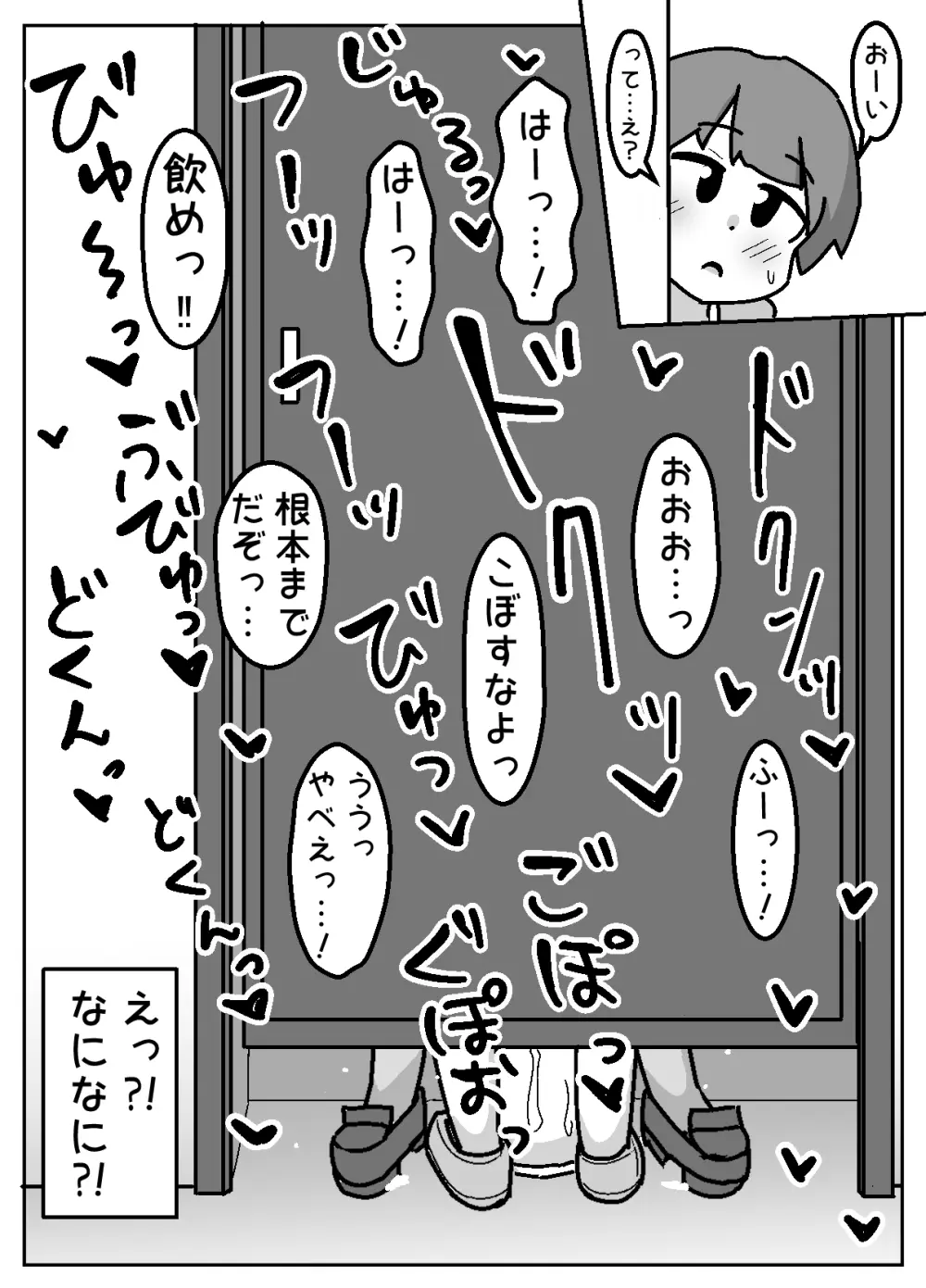 ほんわかNTR！とられちゃん - page15