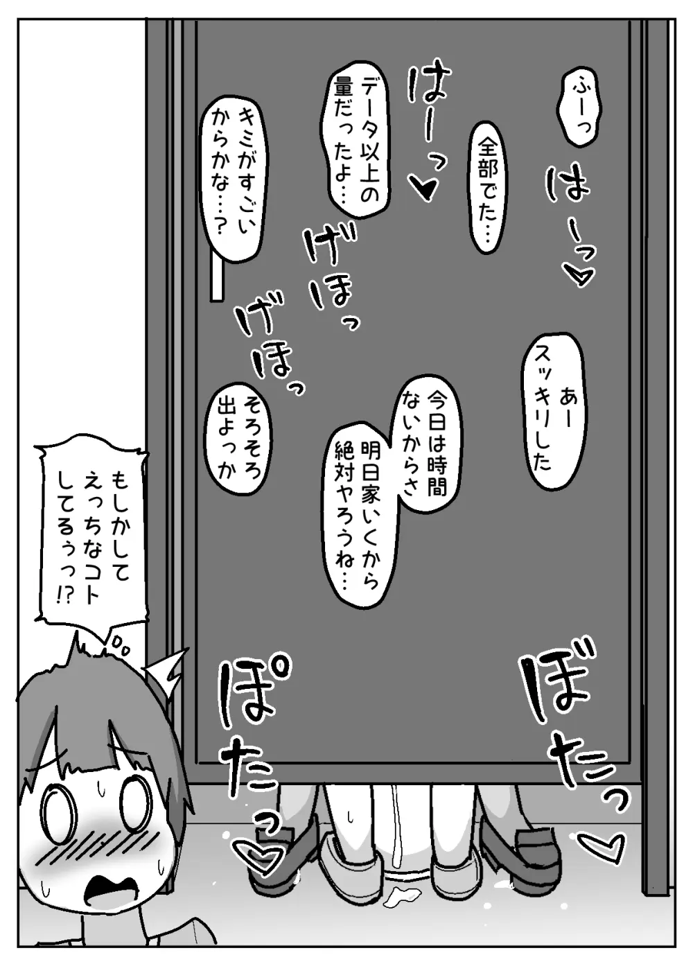 ほんわかNTR！とられちゃん - page16