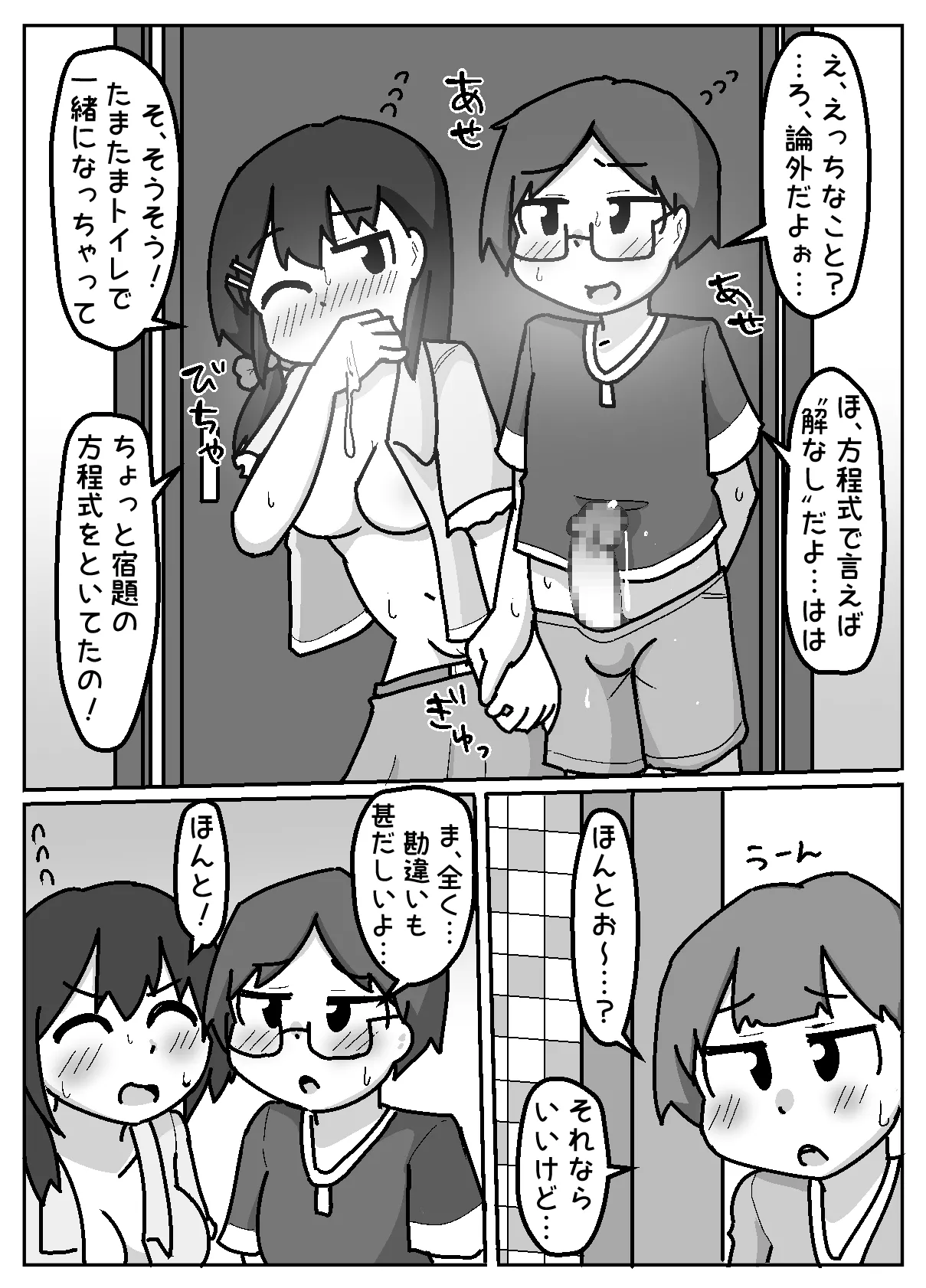 ほんわかNTR！とられちゃん - page18