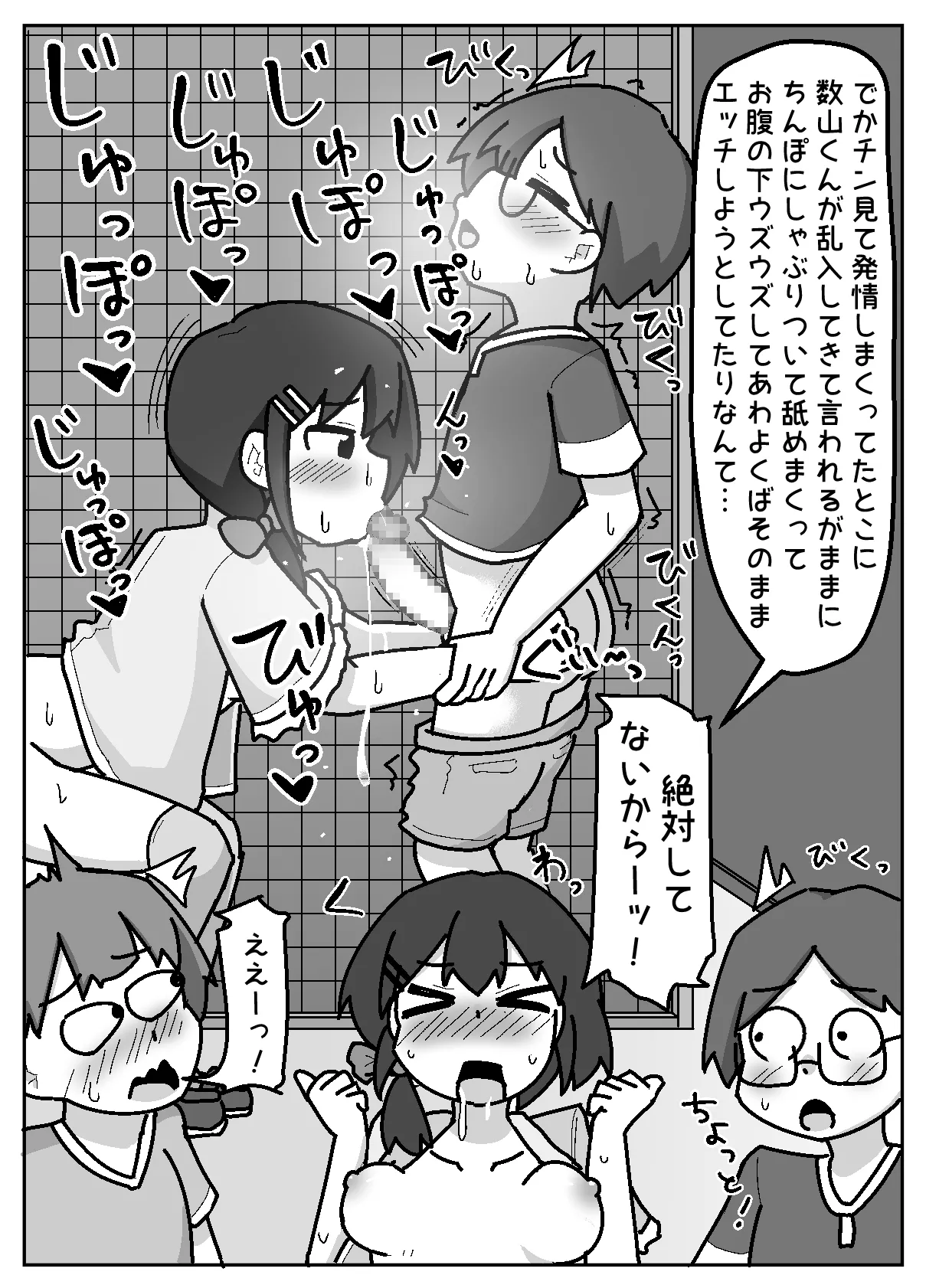 ほんわかNTR！とられちゃん - page19