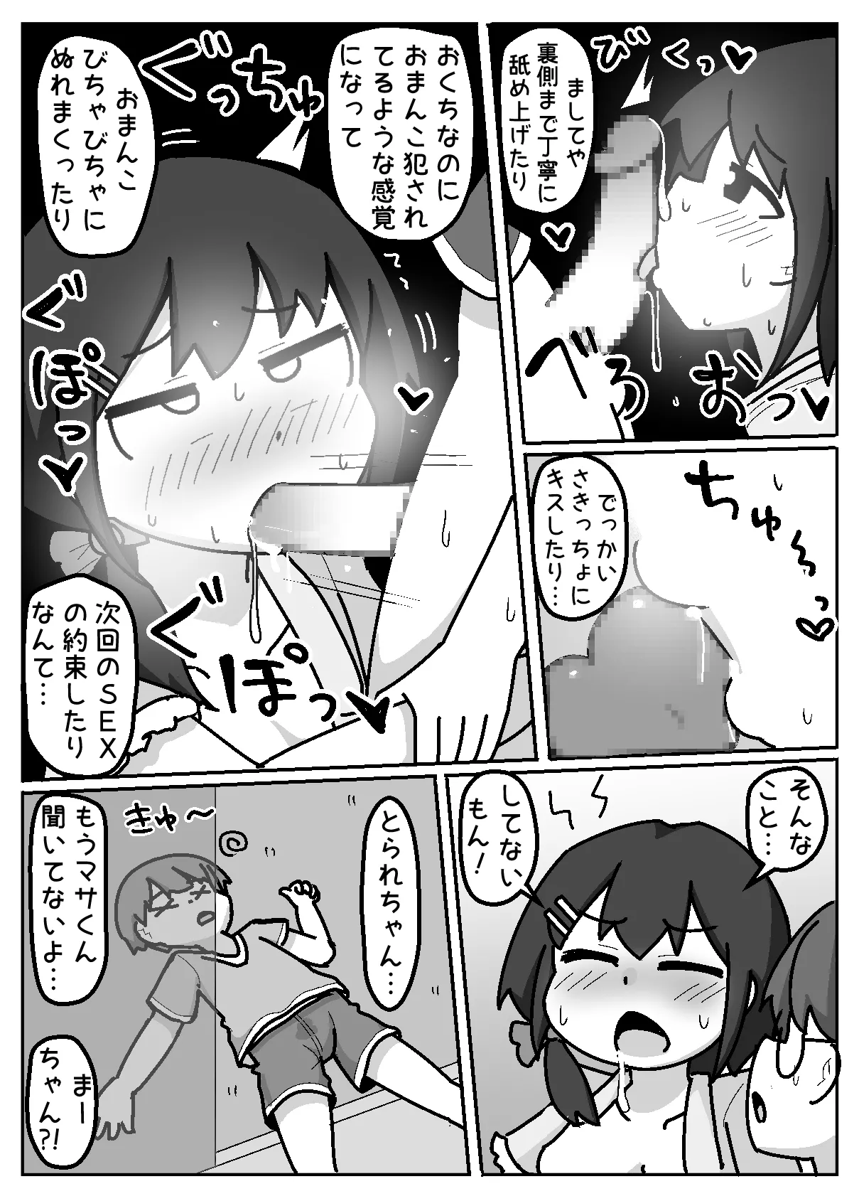 ほんわかNTR！とられちゃん - page20