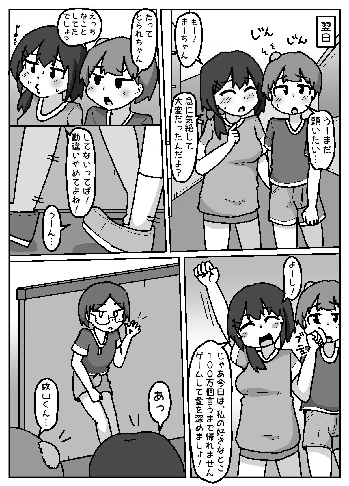 ほんわかNTR！とられちゃん - page22