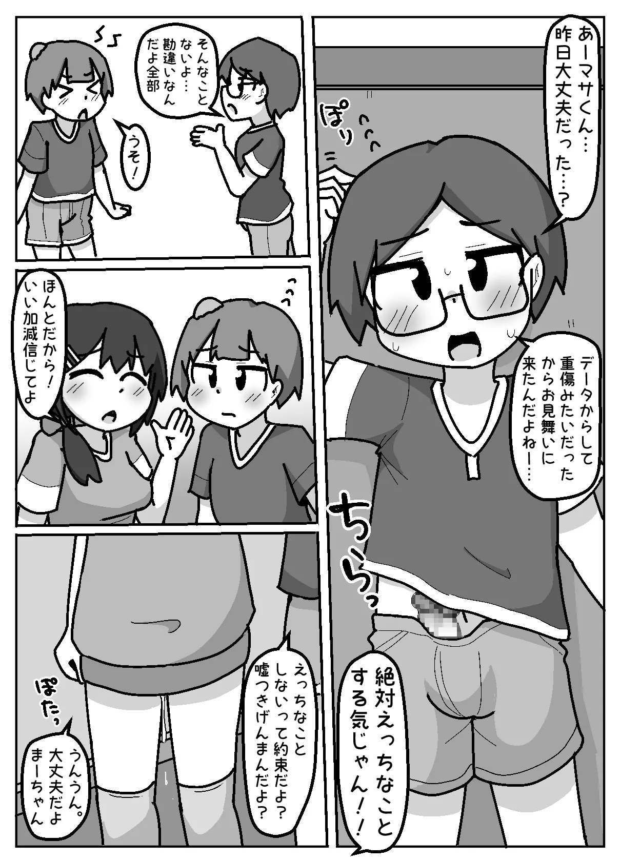 ほんわかNTR！とられちゃん - page23