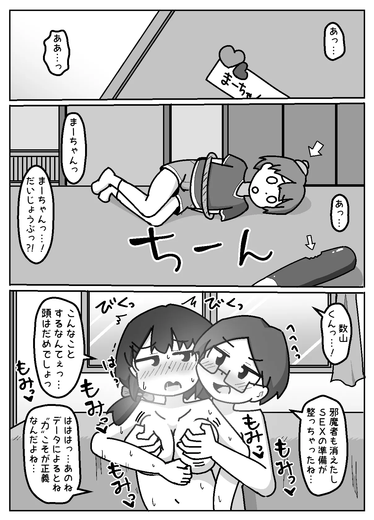 ほんわかNTR！とられちゃん - page24