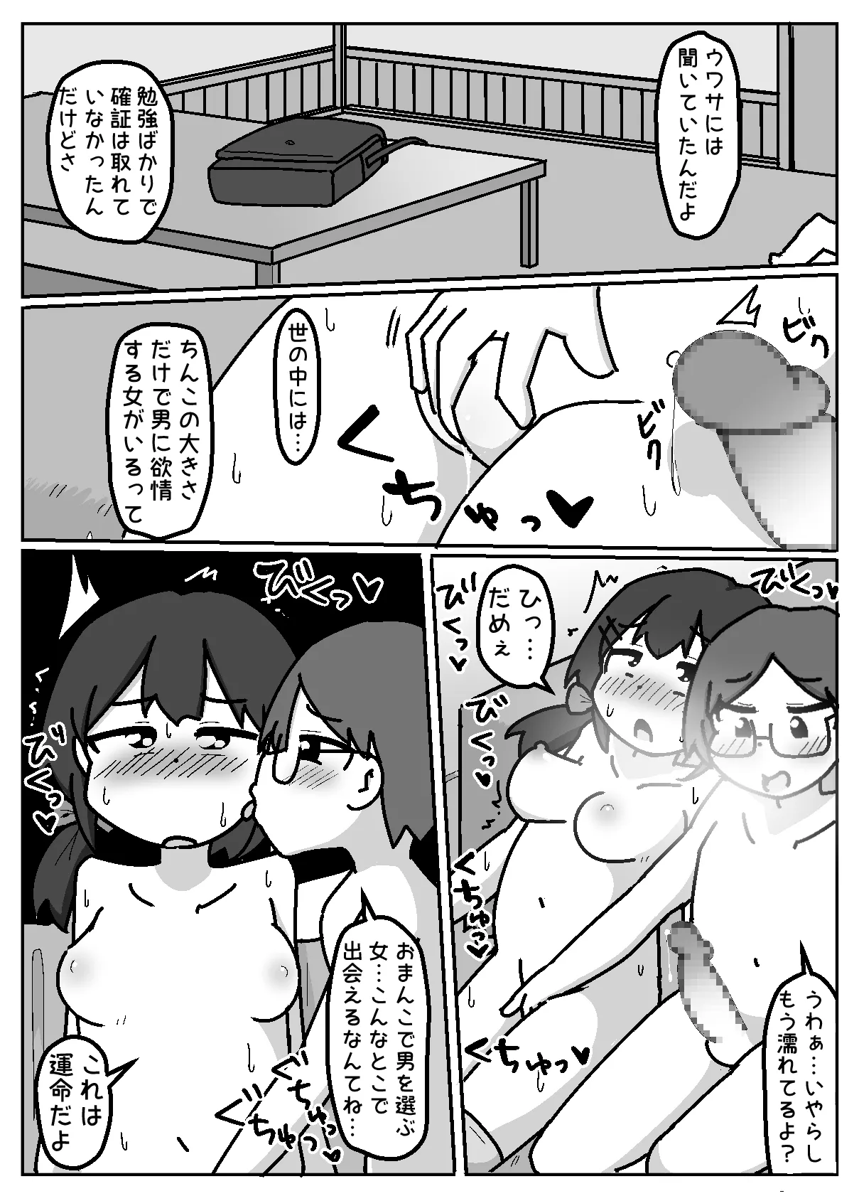 ほんわかNTR！とられちゃん - page26