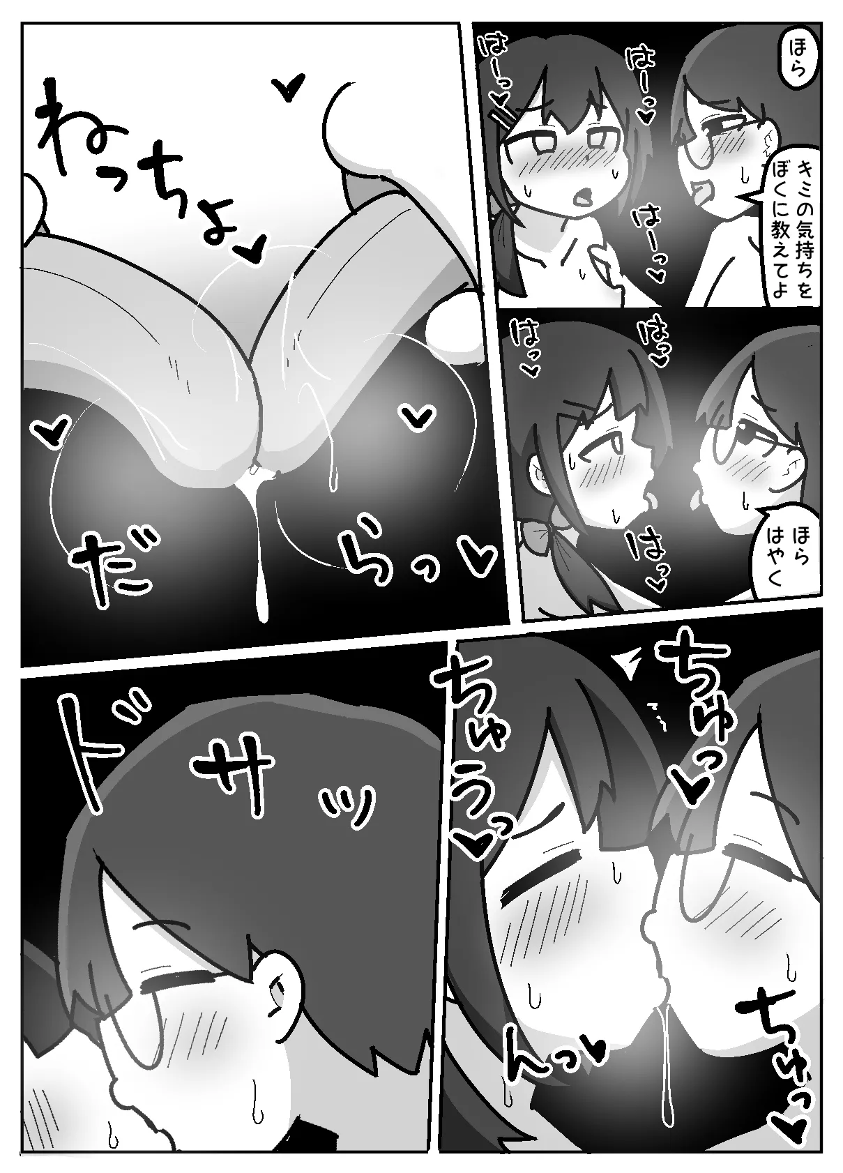 ほんわかNTR！とられちゃん - page27