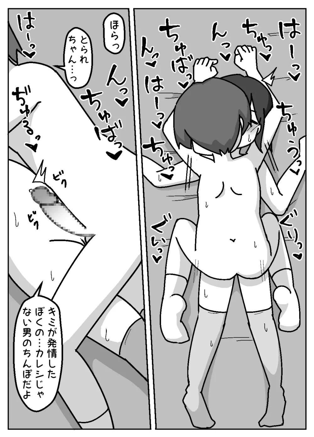 ほんわかNTR！とられちゃん - page28