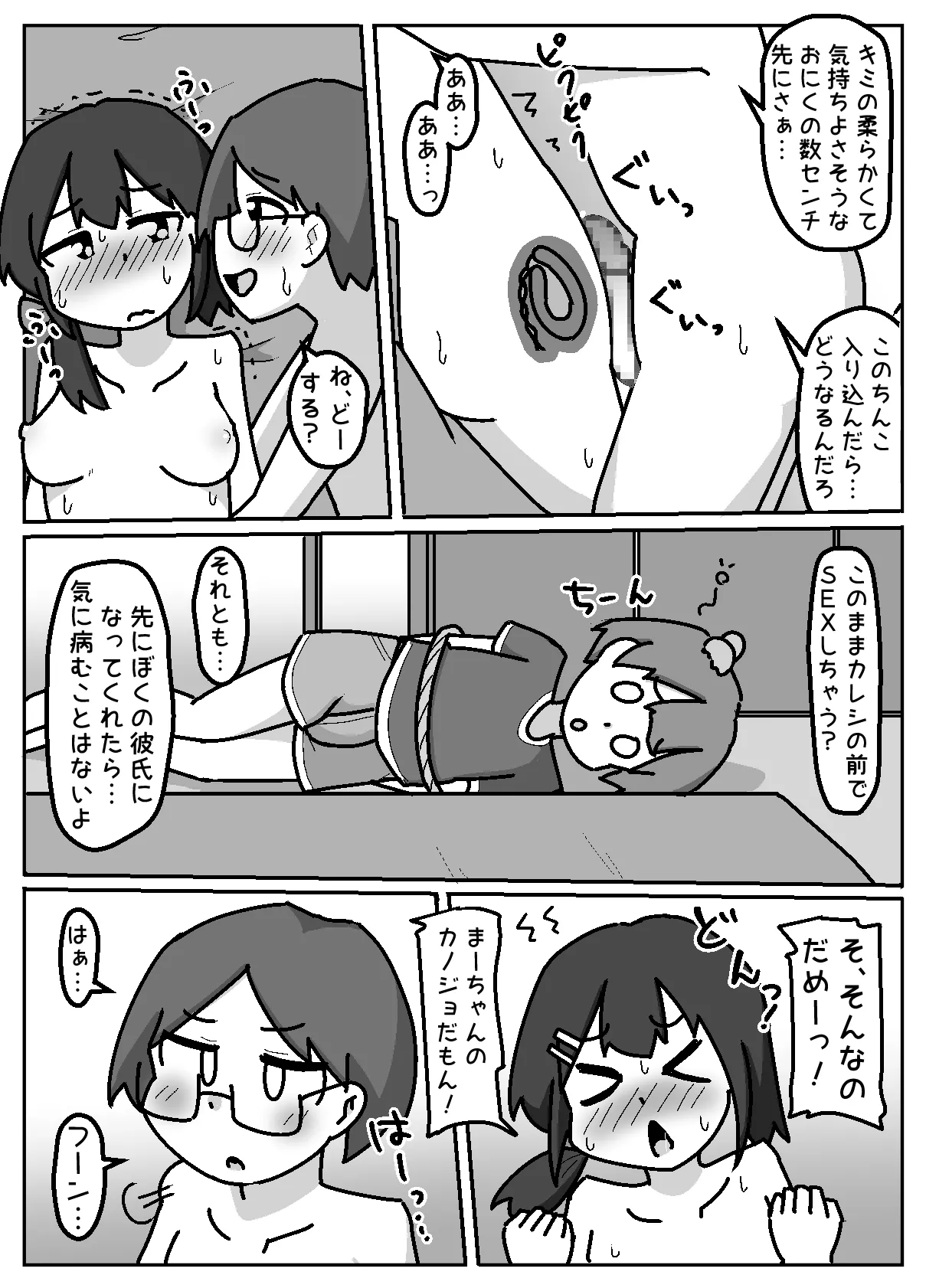 ほんわかNTR！とられちゃん - page29