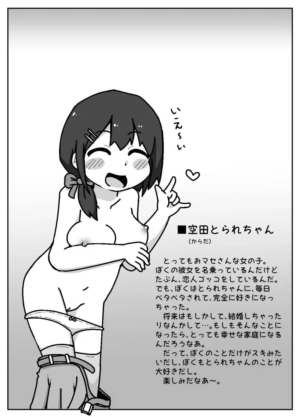 ほんわかNTR！とられちゃん - page3