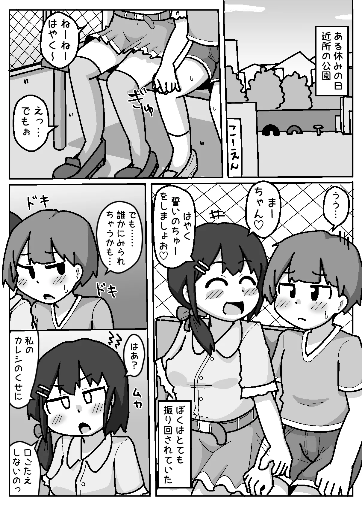 ほんわかNTR！とられちゃん - page4
